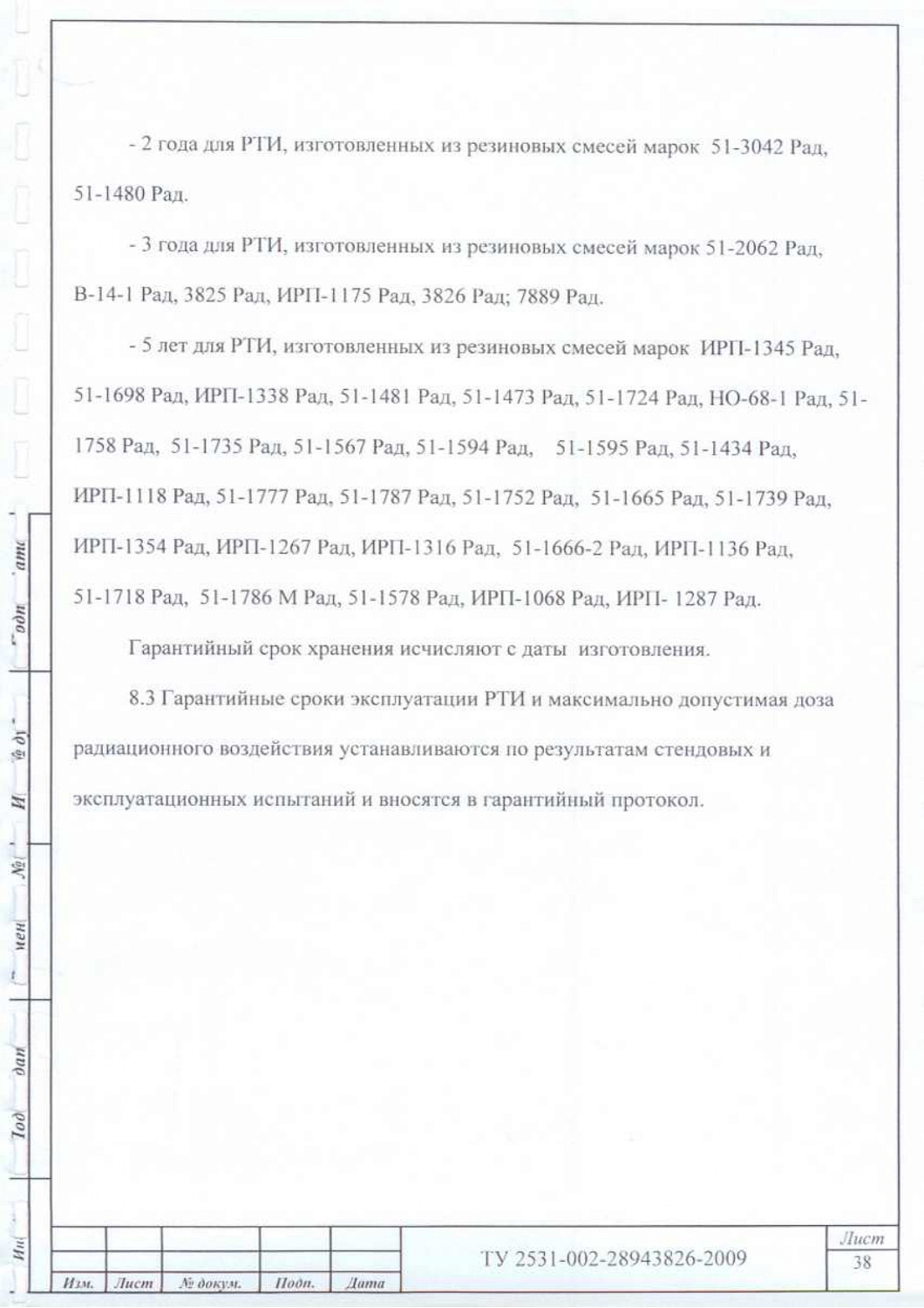 ТУ 2531-002-28943826-2009